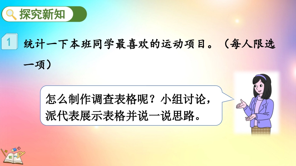 人教版数学三年级下册-31复式统计表-教学课件.pptx_第3页