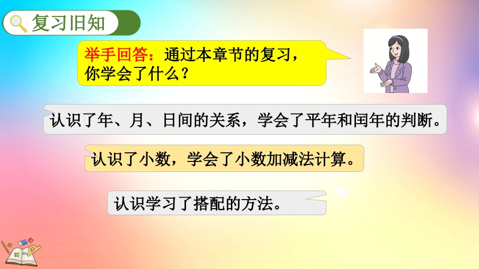 人教版数学三年级下册-98练习二十一-教学课件.pptx_第3页