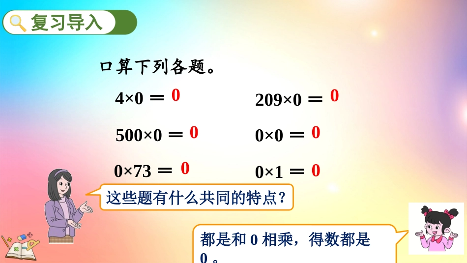 人教版数学三年级下册-225商中间有0的除法-教学课件.pptx_第2页