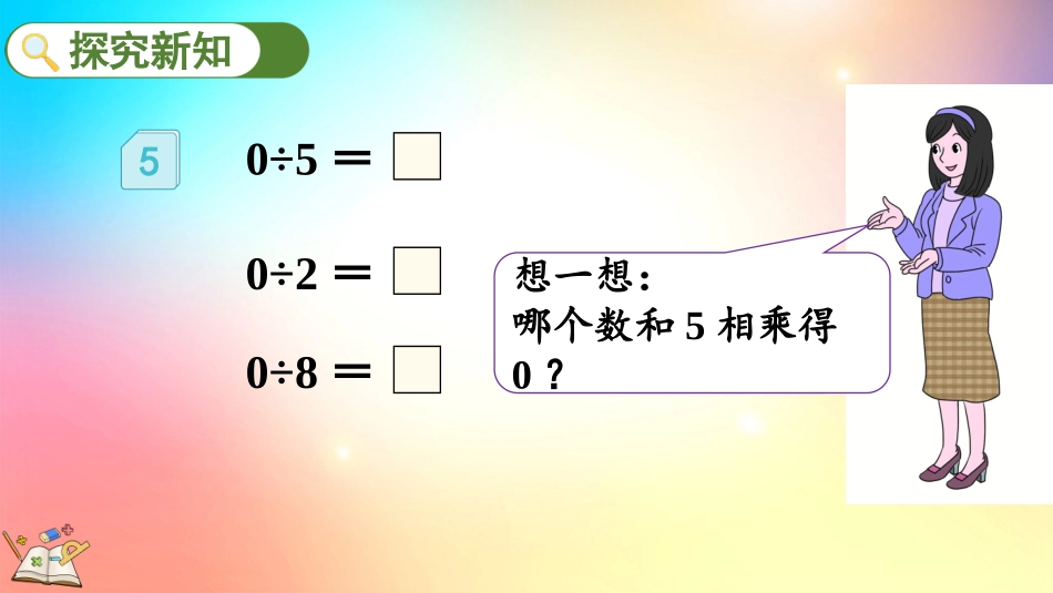 人教版数学三年级下册-225商中间有0的除法-教学课件.pptx_第3页
