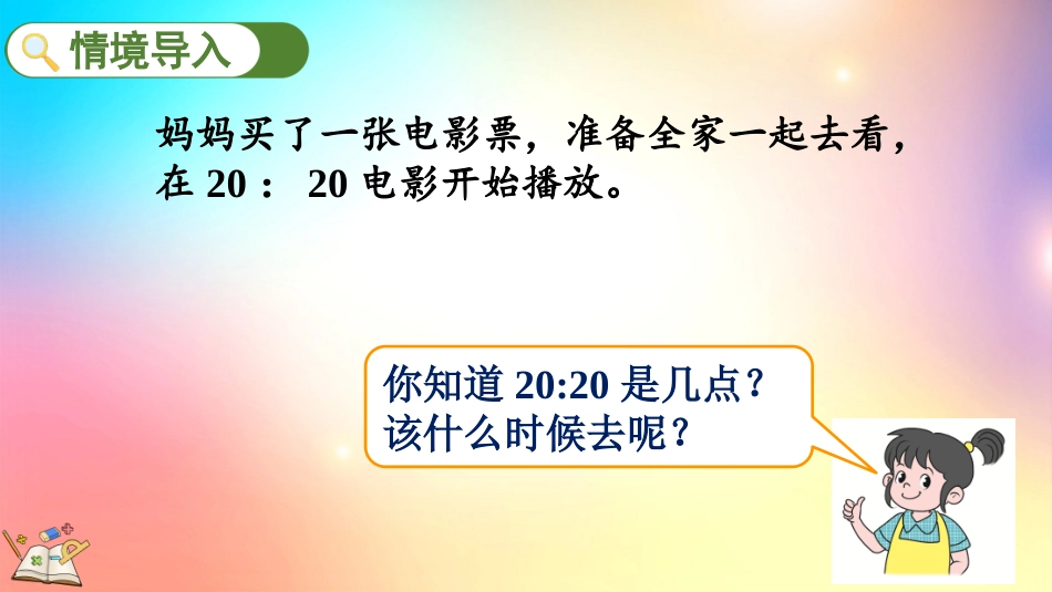 人教版数学三年级下册-6424时计时法-教学课件.pptx_第2页