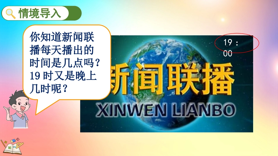 人教版数学三年级下册-6424时计时法-教学课件.pptx_第3页