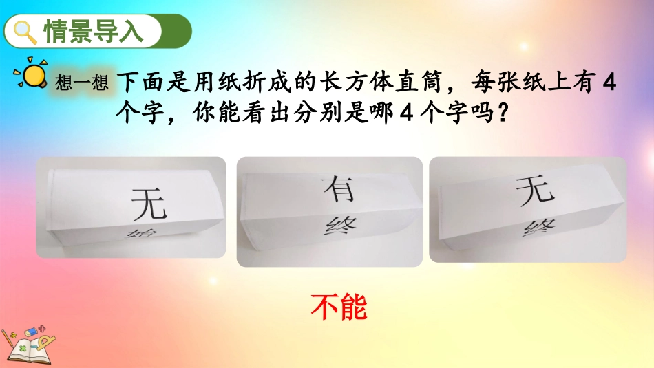 人教版数学四年级上册-5.1平行与垂直-教学课件.pptx_第2页