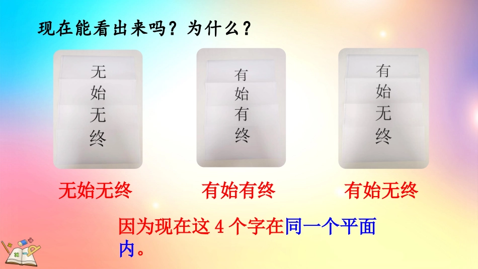 人教版数学四年级上册-5.1平行与垂直-教学课件.pptx_第3页