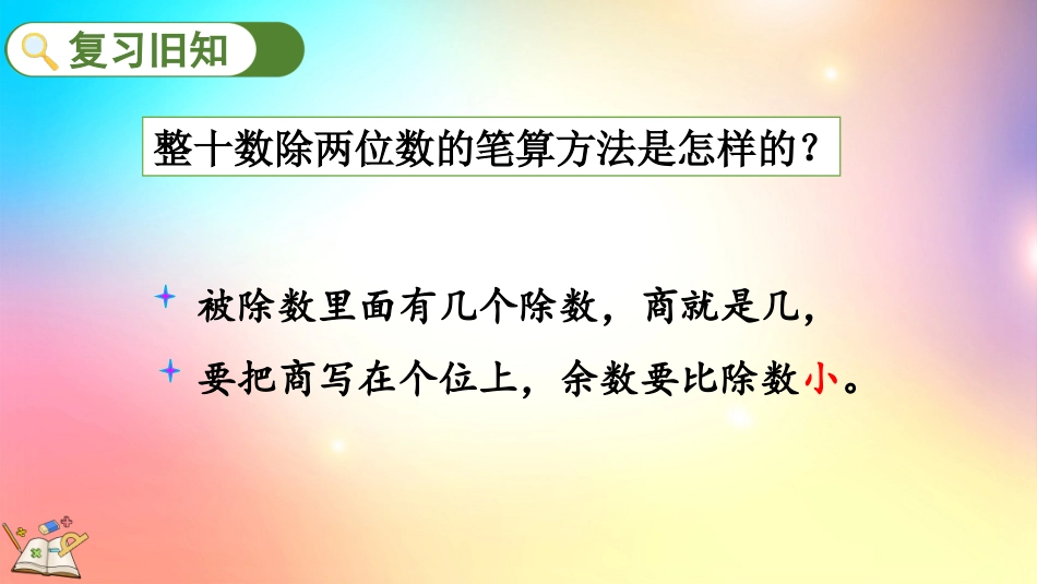 人教版数学四年级上册-6.2.2练习十三-教学课件.pptx_第2页