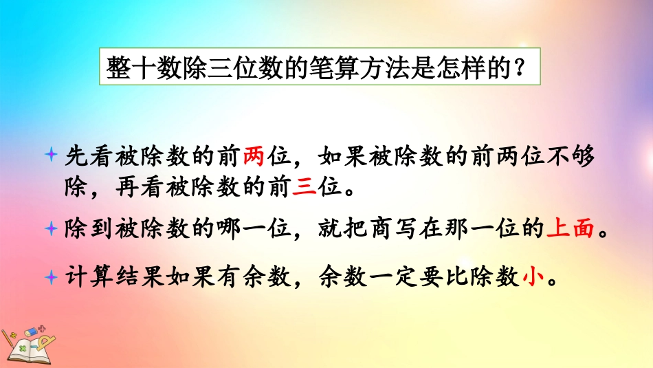 人教版数学四年级上册-6.2.2练习十三-教学课件.pptx_第3页