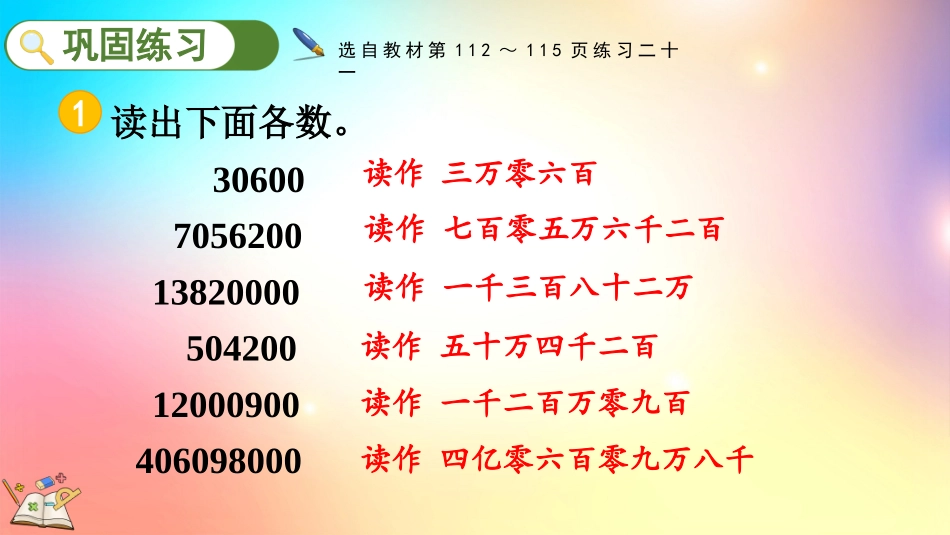 人教版数学四年级上册-96练习二十一-教学课件.pptx_第3页
