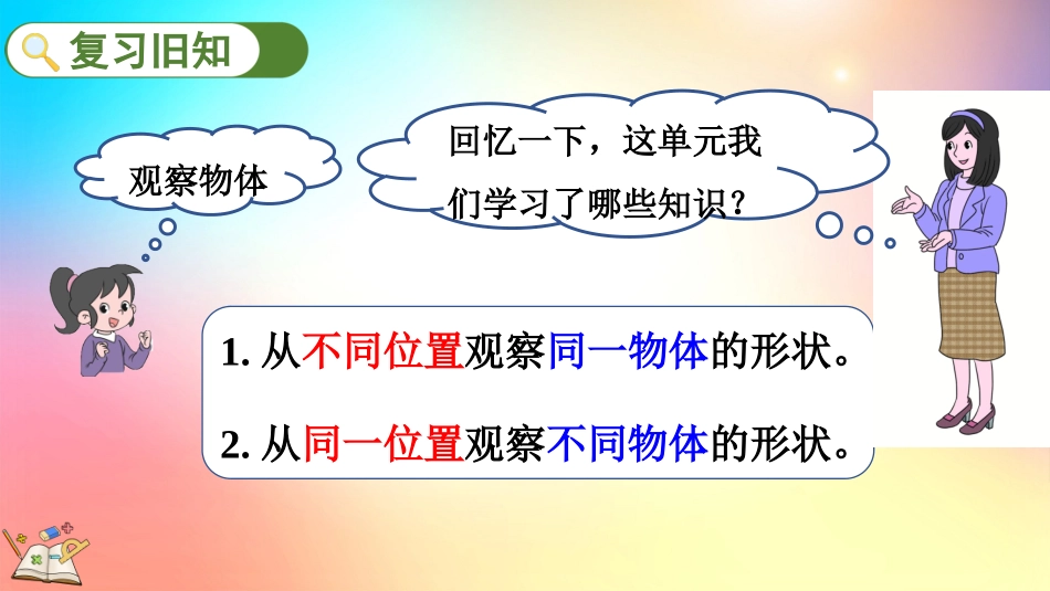 人教版数学四年级下册-2.3练习四-教学课件.pptx_第2页
