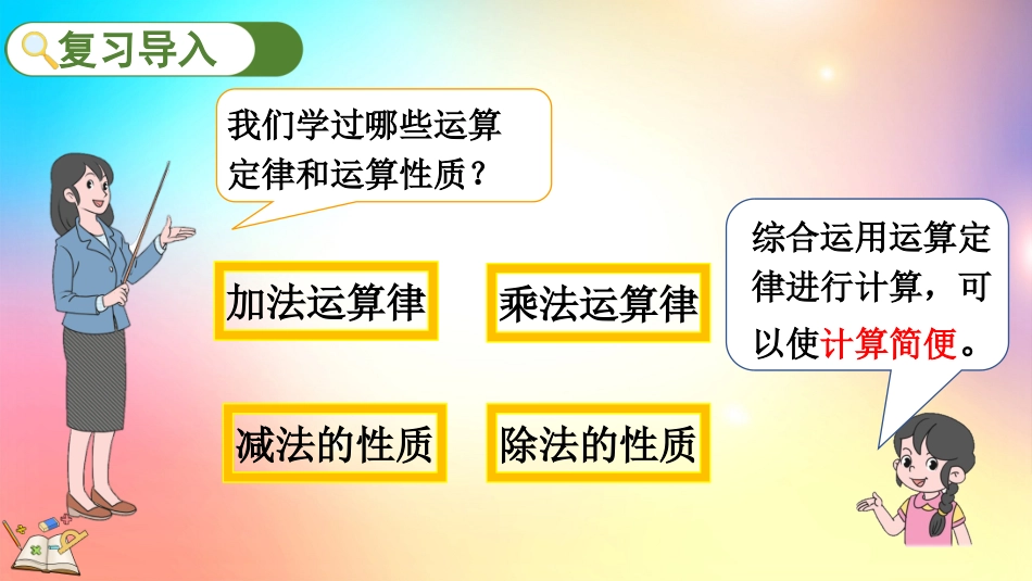 人教版数学四年级下册-3.11练习八-教学课件.pptx_第2页