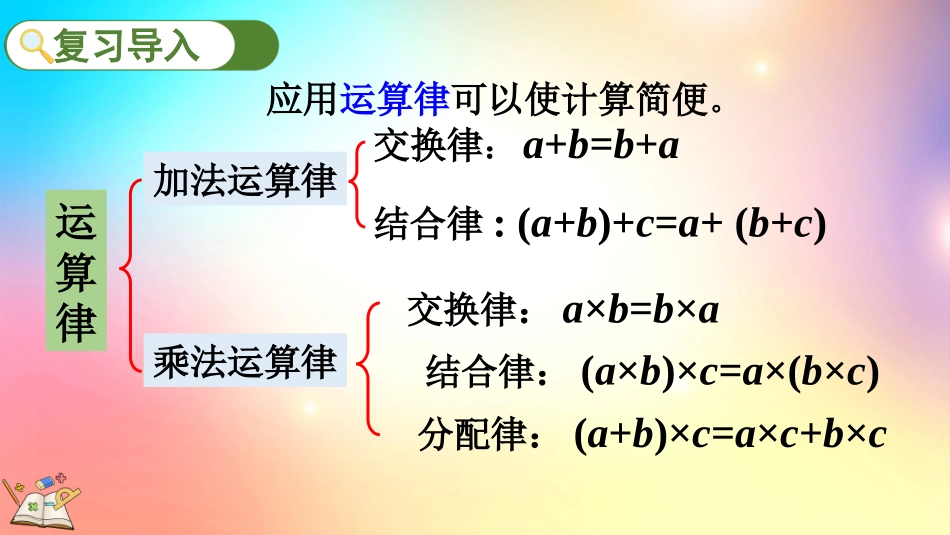 人教版数学四年级下册-3.11练习八-教学课件.pptx_第3页