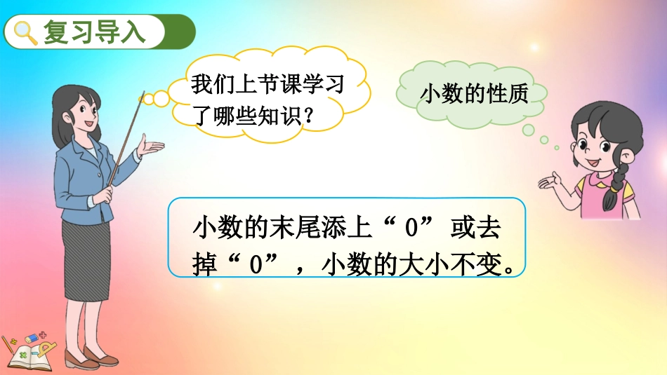 人教版数学四年级下册-4.2.2化简、改写小数-教学课件.pptx_第2页