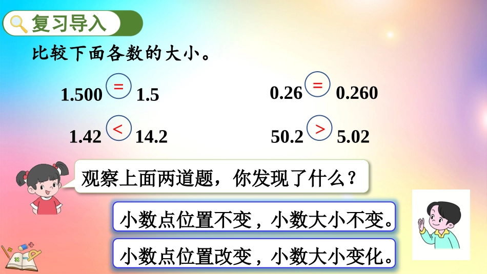 人教版数学四年级下册-4.3.1小数点移动的变化规律-教学课件.pptx_第2页