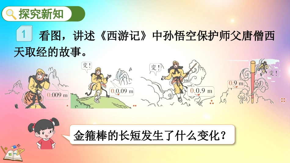 人教版数学四年级下册-4.3.1小数点移动的变化规律-教学课件.pptx_第3页