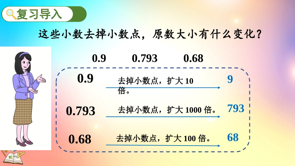 人教版数学四年级下册-4.3.3解决问题-教学课件.pptx_第2页