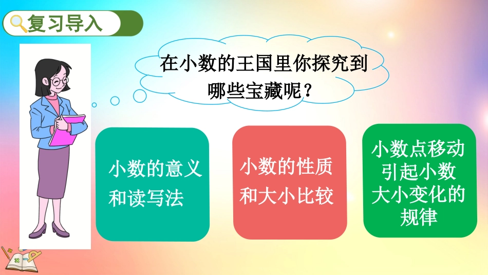 人教版数学四年级下册-4.7练习十四-教学课件.pptx_第2页