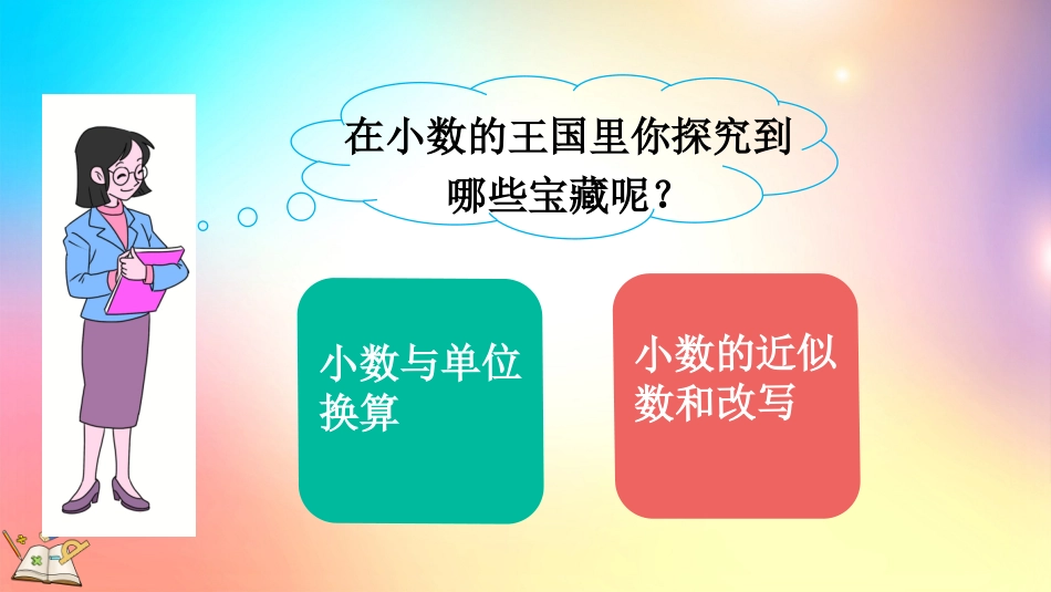 人教版数学四年级下册-4.7练习十四-教学课件.pptx_第3页