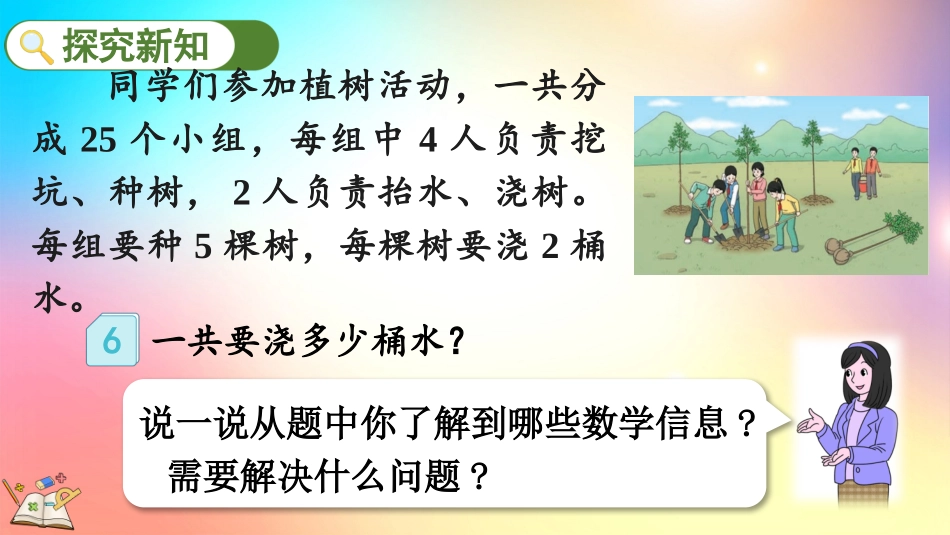 人教版数学四年级下册-37乘法结合律-教学课件.pptx_第3页
