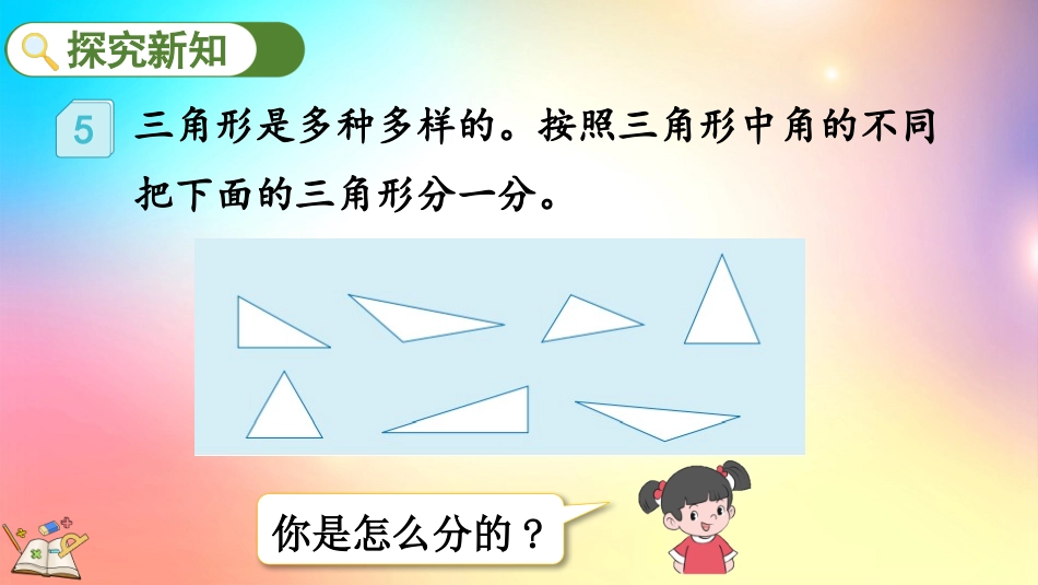人教版数学四年级下册-54三角形的分类-教学课件.pptx_第3页