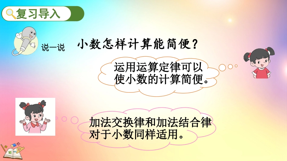 人教版数学四年级下册-67练习十九-教学课件.pptx_第2页