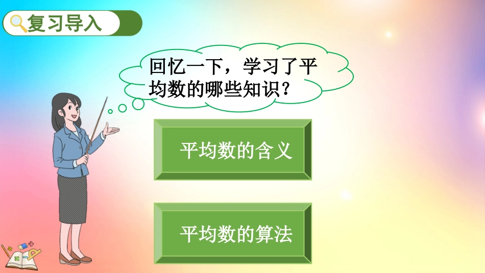 人教版数学四年级下册-82练习二十二-教学课件.pptx_第2页