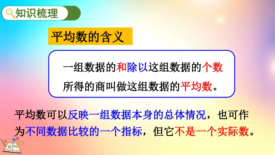 人教版数学四年级下册-82练习二十二-教学课件.pptx_第3页