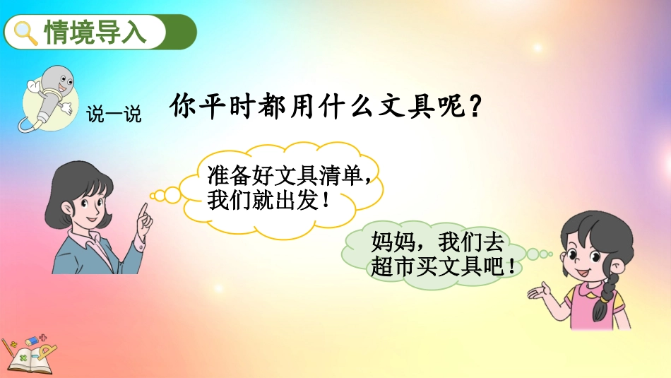 人教版数学四年级下册-421小数的性质-教学课件.pptx_第2页