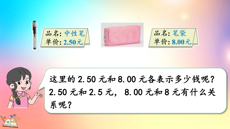 人教版数学四年级下册-421小数的性质-教学课件.pptx_第3页