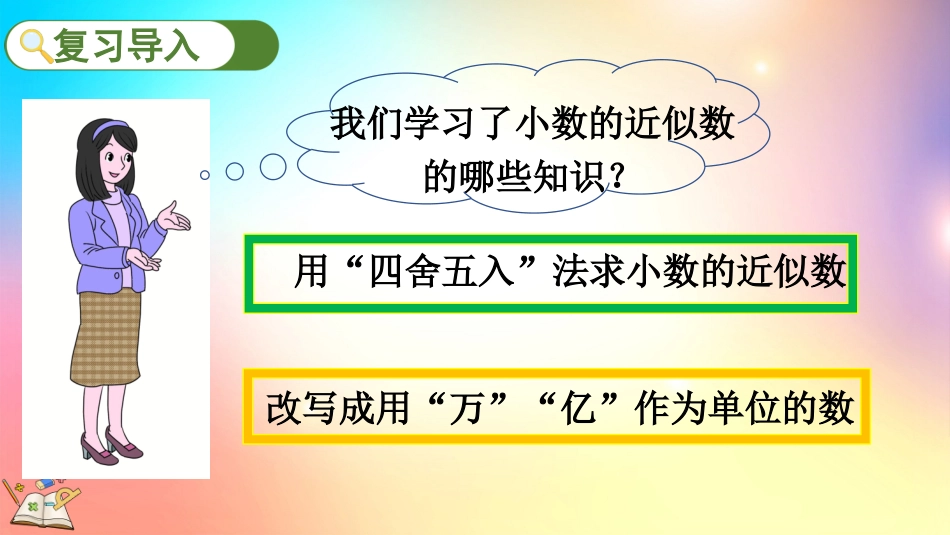 人教版数学四年级下册-453练习十三-教学课件.pptx_第2页