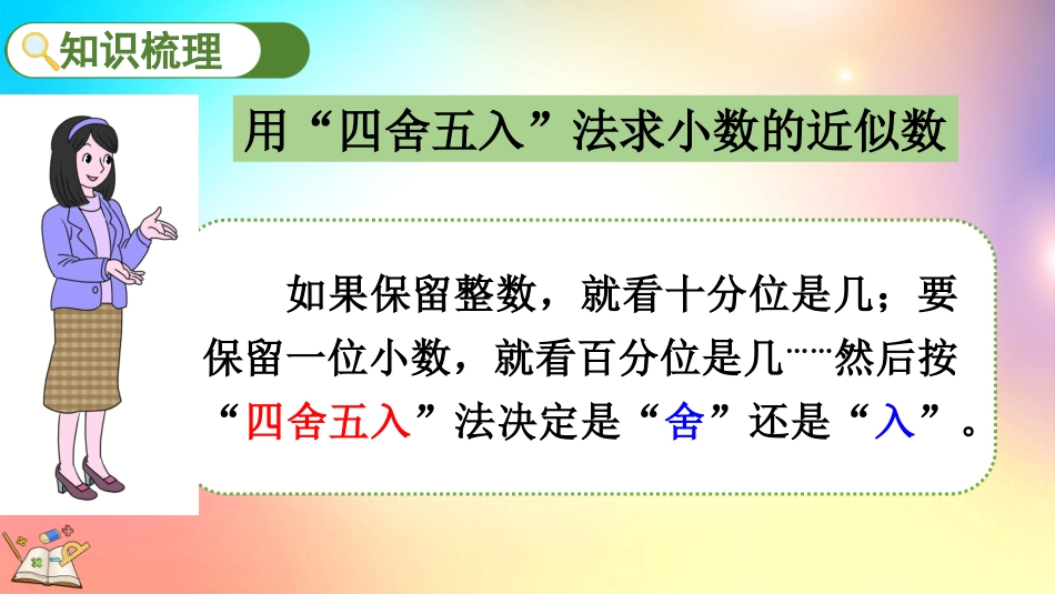 人教版数学四年级下册-453练习十三-教学课件.pptx_第3页
