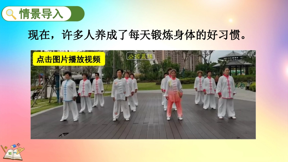 人教版数学五年级上册-3.1小数除以整数-教学课件.pptx_第2页