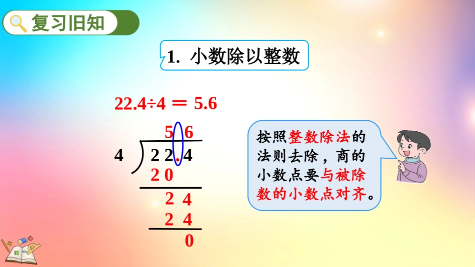 人教版数学五年级上册-3.4练习六-教学课件.pptx_第2页