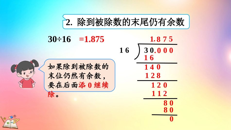 人教版数学五年级上册-3.4练习六-教学课件.pptx_第3页