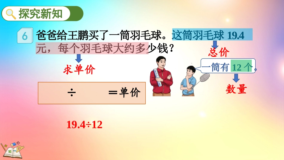 人教版数学五年级上册-3.8 用“四舍五入”法取商的近似数-教学课件.pptx_第3页