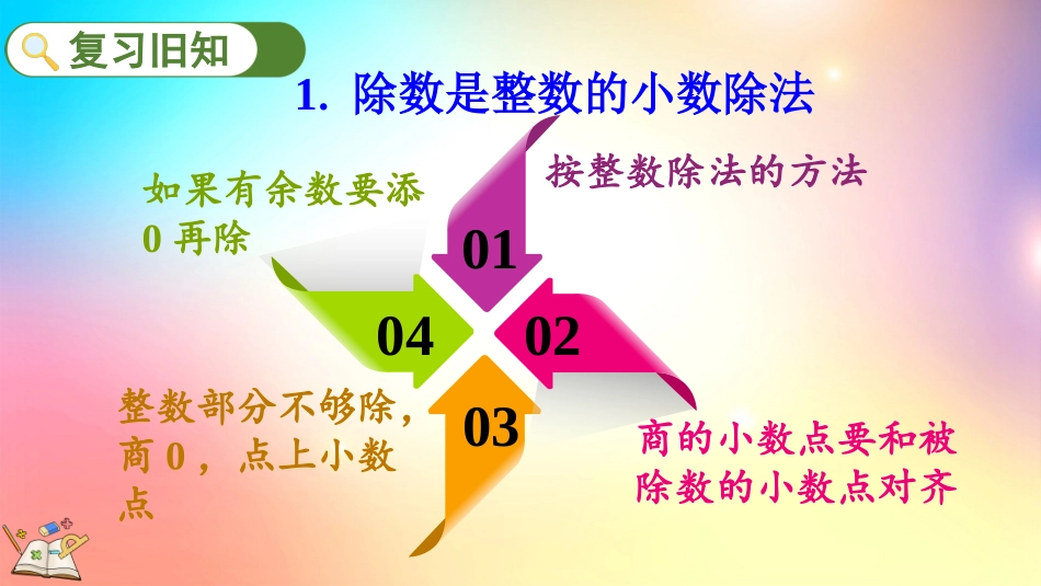 人教版数学五年级上册-3.15 练习十-教学课件.pptx_第2页