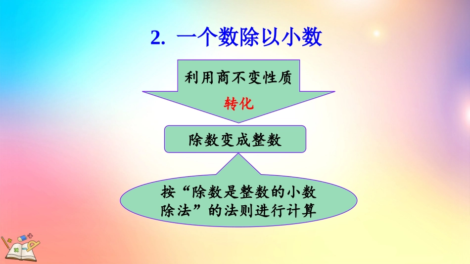 人教版数学五年级上册-3.15 练习十-教学课件.pptx_第3页