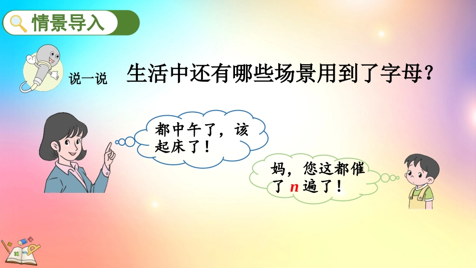 人教版数学五年级上册-5.1.1用字母表示算式-教学课件.pptx_第2页