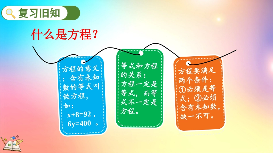 人教版数学五年级上册-5.2.4 练习十四-教学课件.pptx_第2页