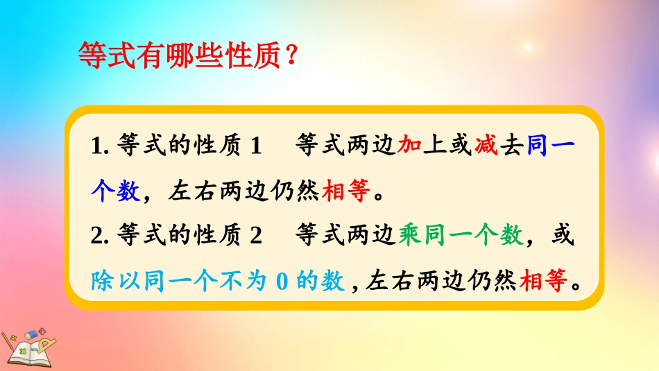 人教版数学五年级上册-5.2.4 练习十四-教学课件.pptx_第3页