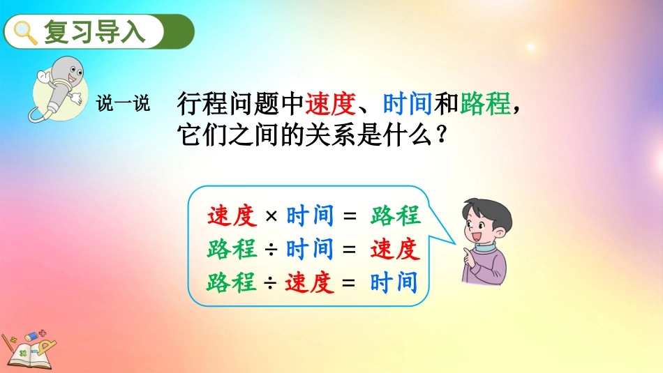 人教版数学五年级上册-5.2.14ax±bx=c的应用-教学课件.pptx_第2页