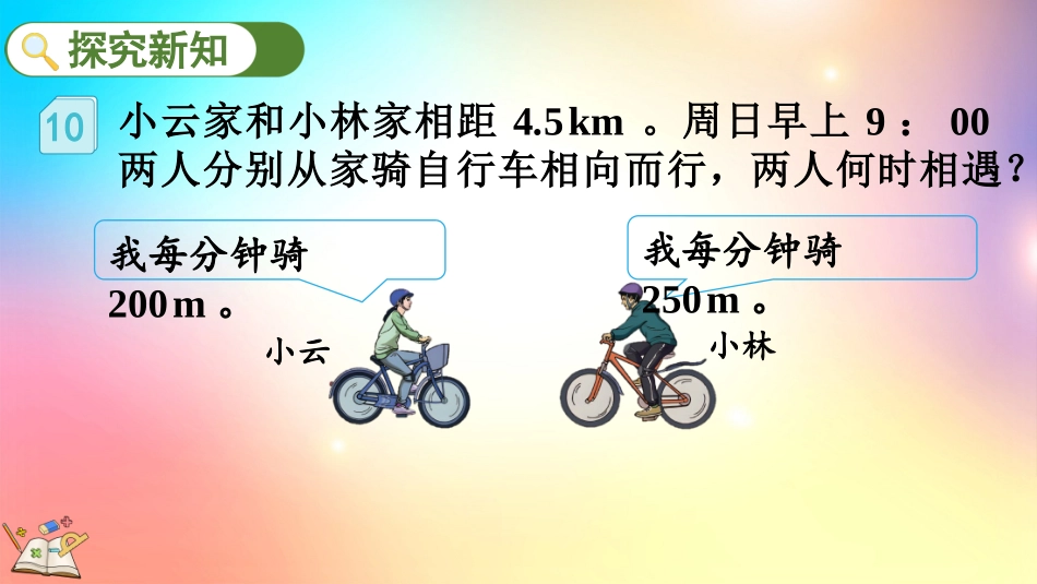 人教版数学五年级上册-5.2.14ax±bx=c的应用-教学课件.pptx_第3页
