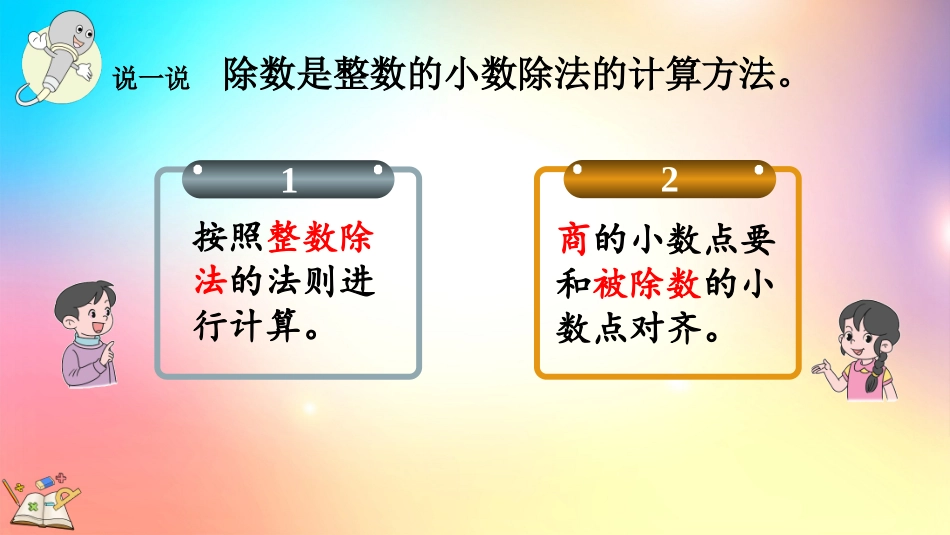人教版数学五年级上册-33整数部分不够商1的除法-教学课件.pptx_第3页