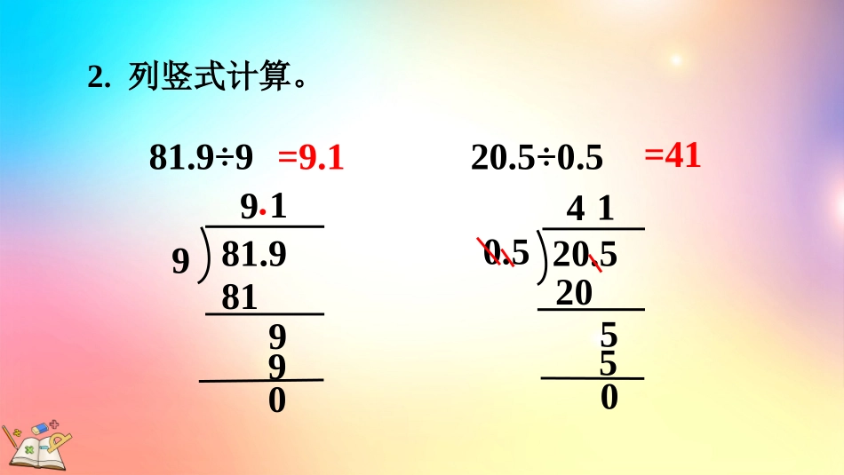 人教版数学五年级上册-36被除数的小数位数比除数少的除法-教学课件.pptx_第3页