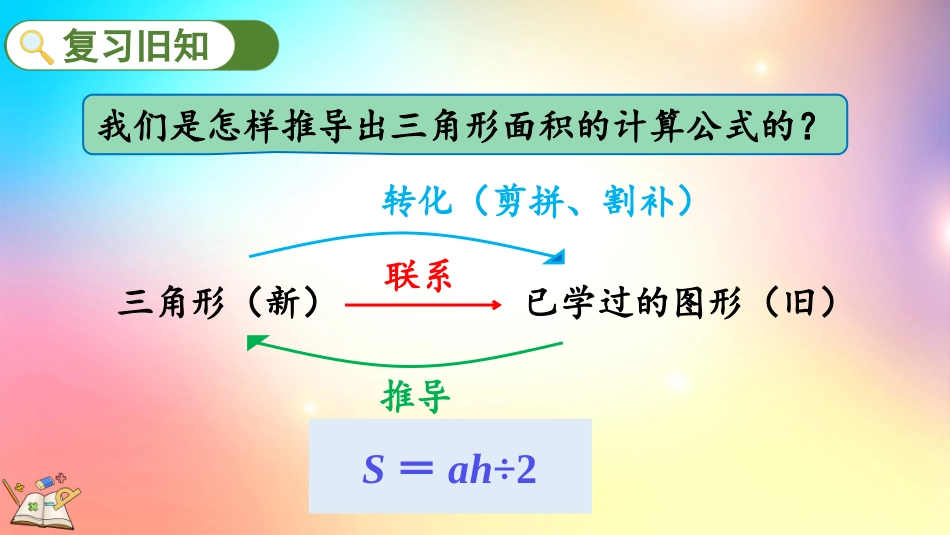 人教版数学五年级上册-64练习二十-教学课件.pptx_第2页