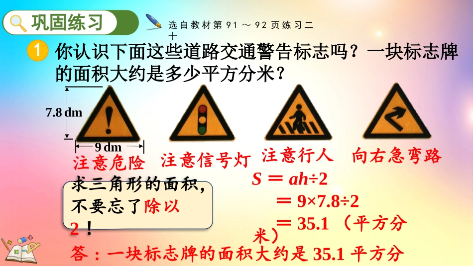 人教版数学五年级上册-64练习二十-教学课件.pptx_第3页
