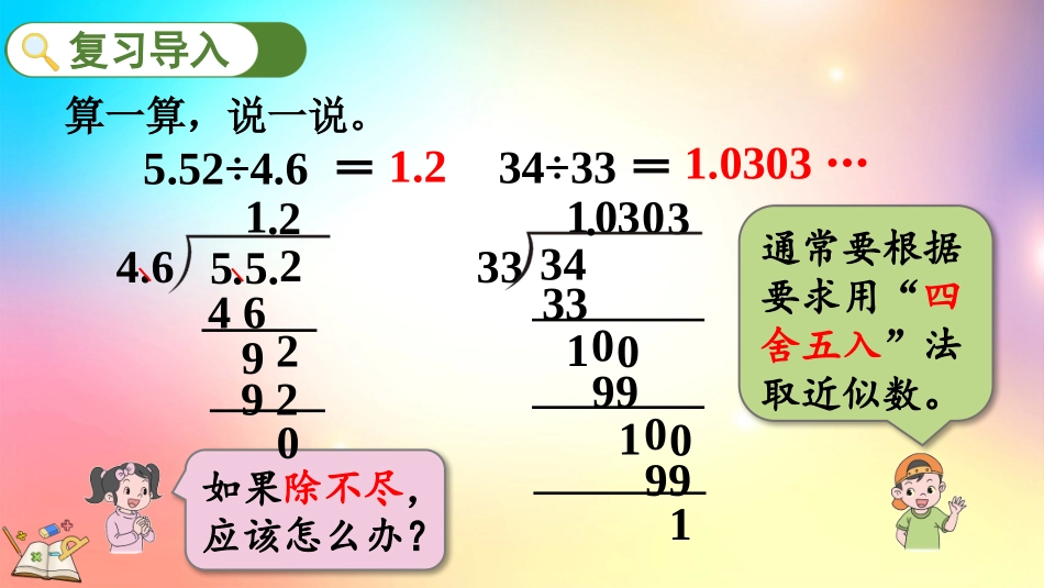 人教版数学五年级上册-312解决实际问题-教学课件.pptx_第2页