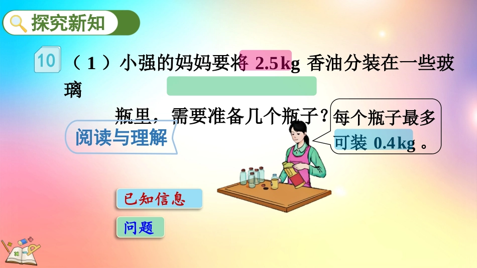 人教版数学五年级上册-312解决实际问题-教学课件.pptx_第3页
