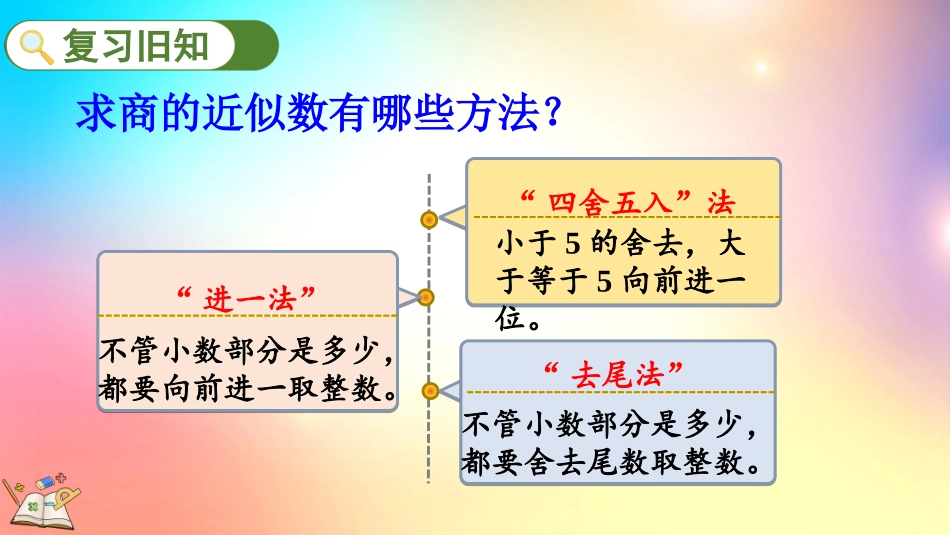 人教版数学五年级上册-313练习九-教学课件.pptx_第2页