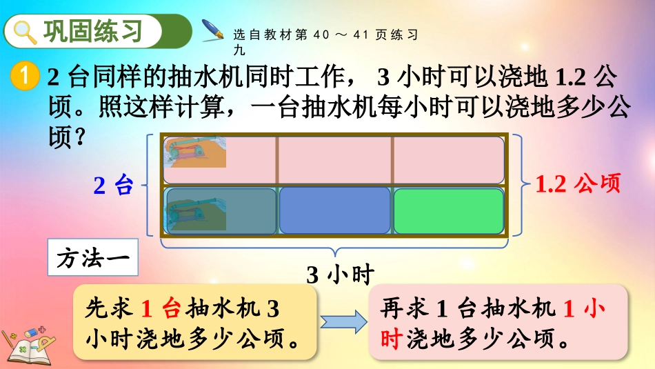 人教版数学五年级上册-313练习九-教学课件.pptx_第3页