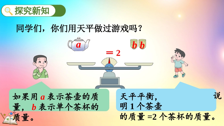 人教版数学五年级上册-522等式的性质（1）-教学课件.pptx_第3页