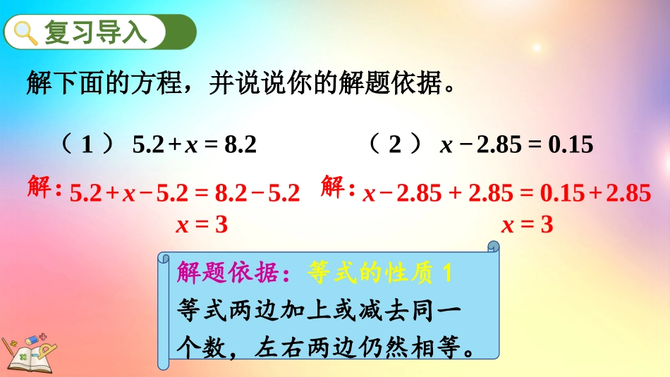 人教版数学五年级上册-526解简单的方程-教学课件.pptx_第2页